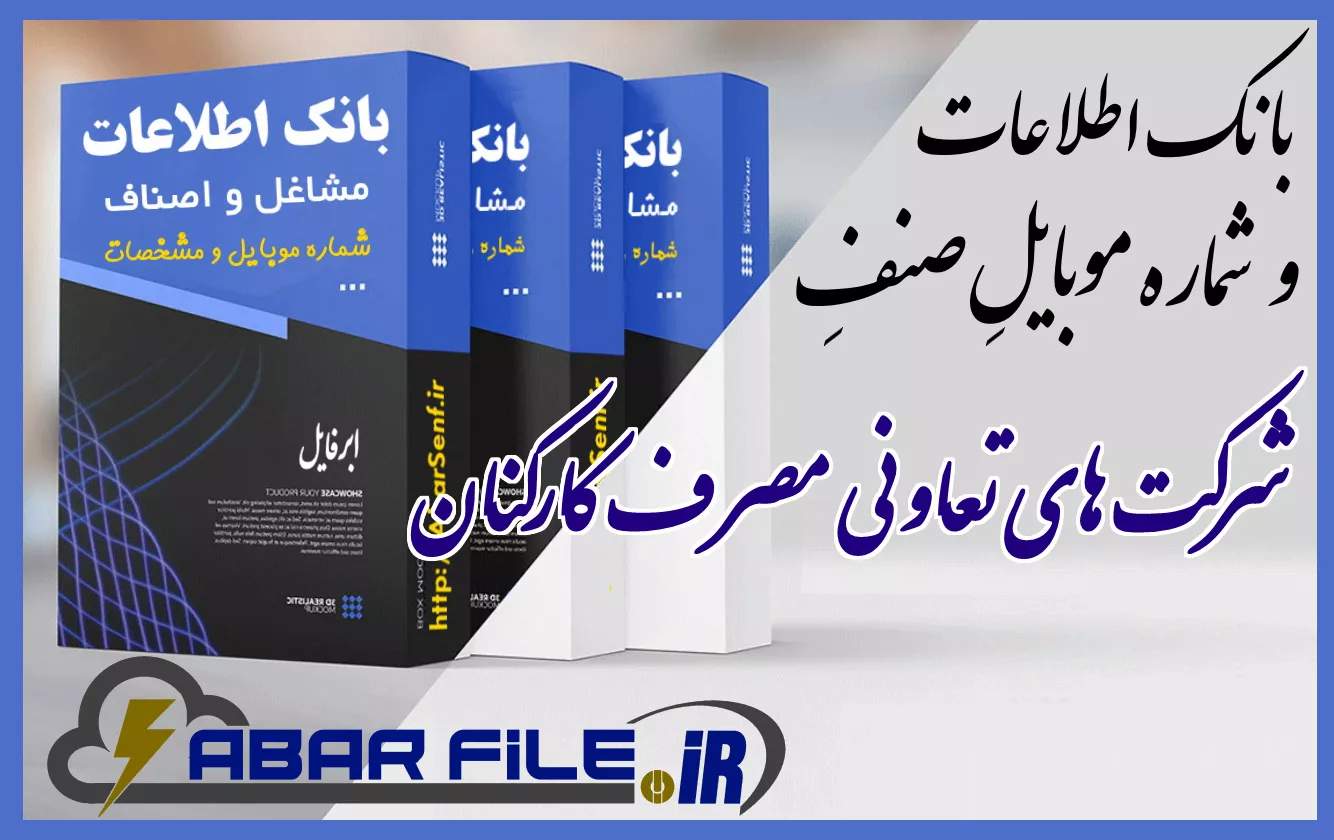 شرکت‌های تعاونی مصرف کارکنان