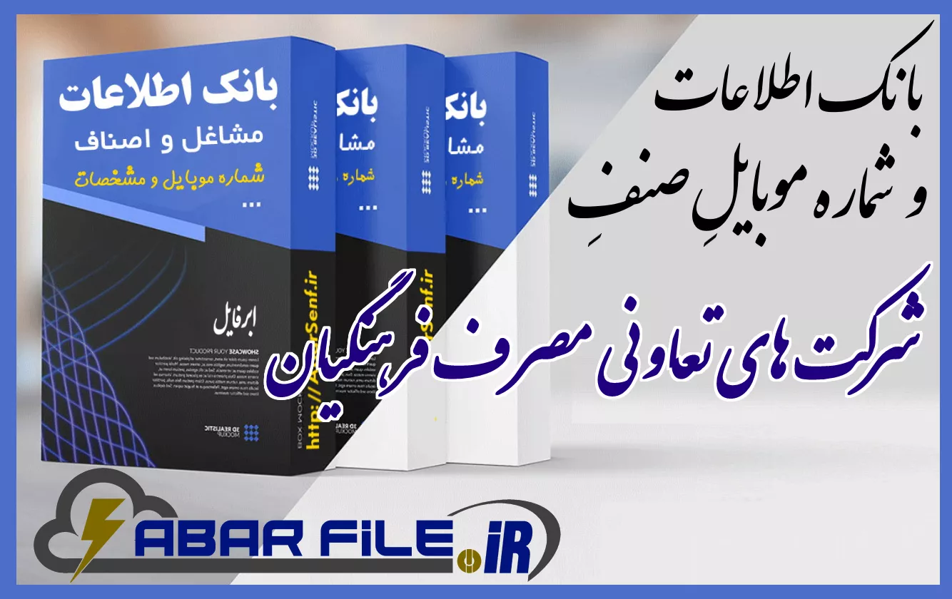 شرکت‌های تعاونی مصرف فرهنگیان