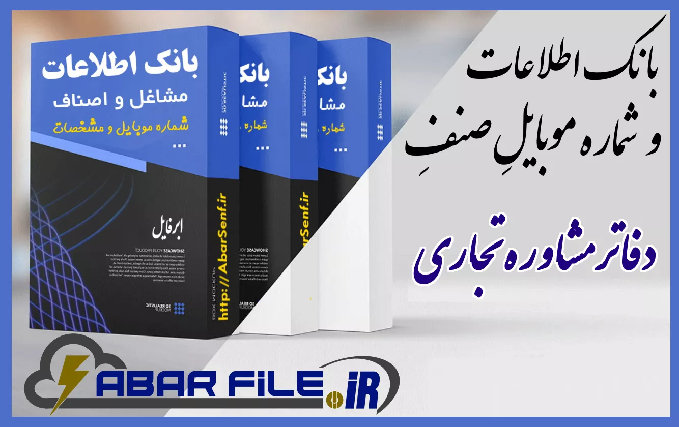 دفاتر مشاوره تجاری