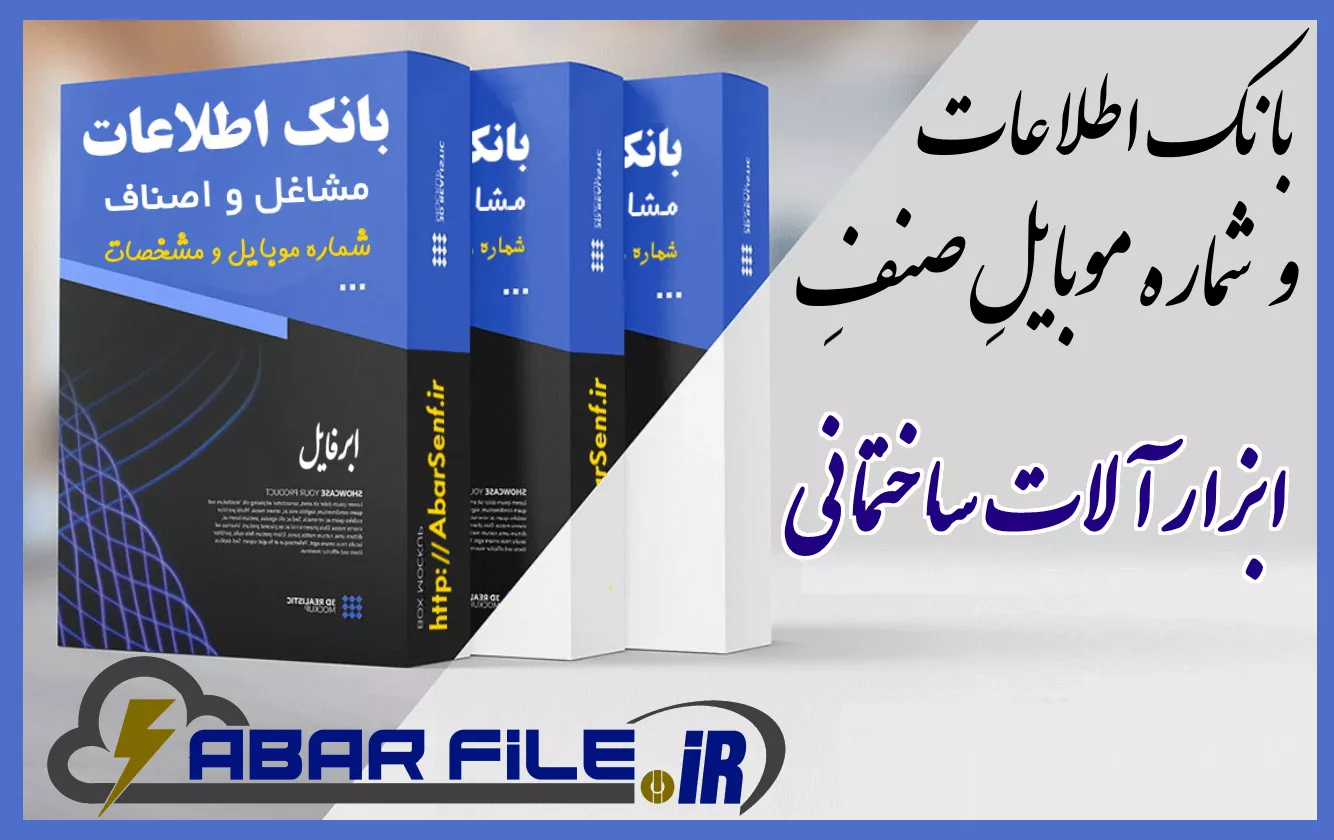 ابزار آلات ساختمانی