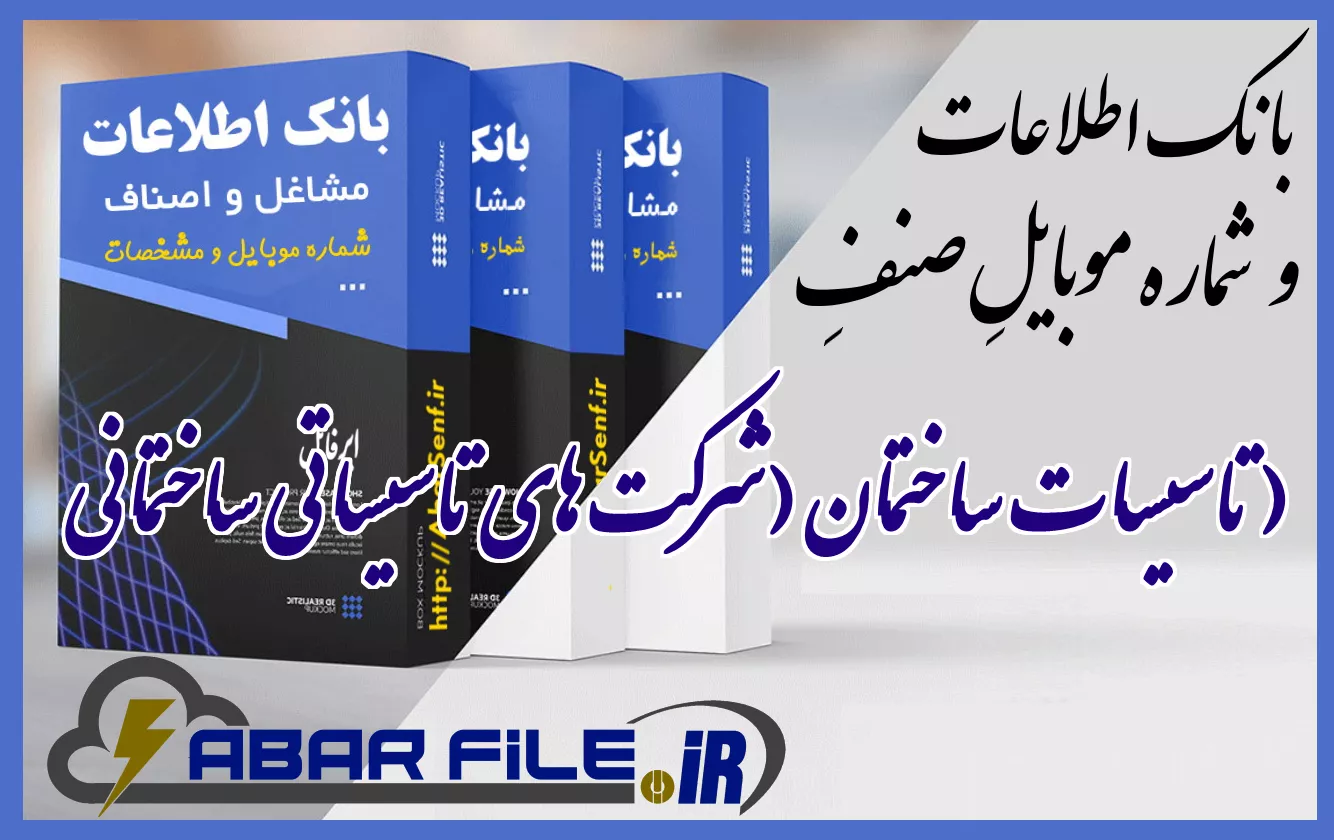 تاسیسات ساختمان (شرکت‌های تاسیساتی ساختمانی )