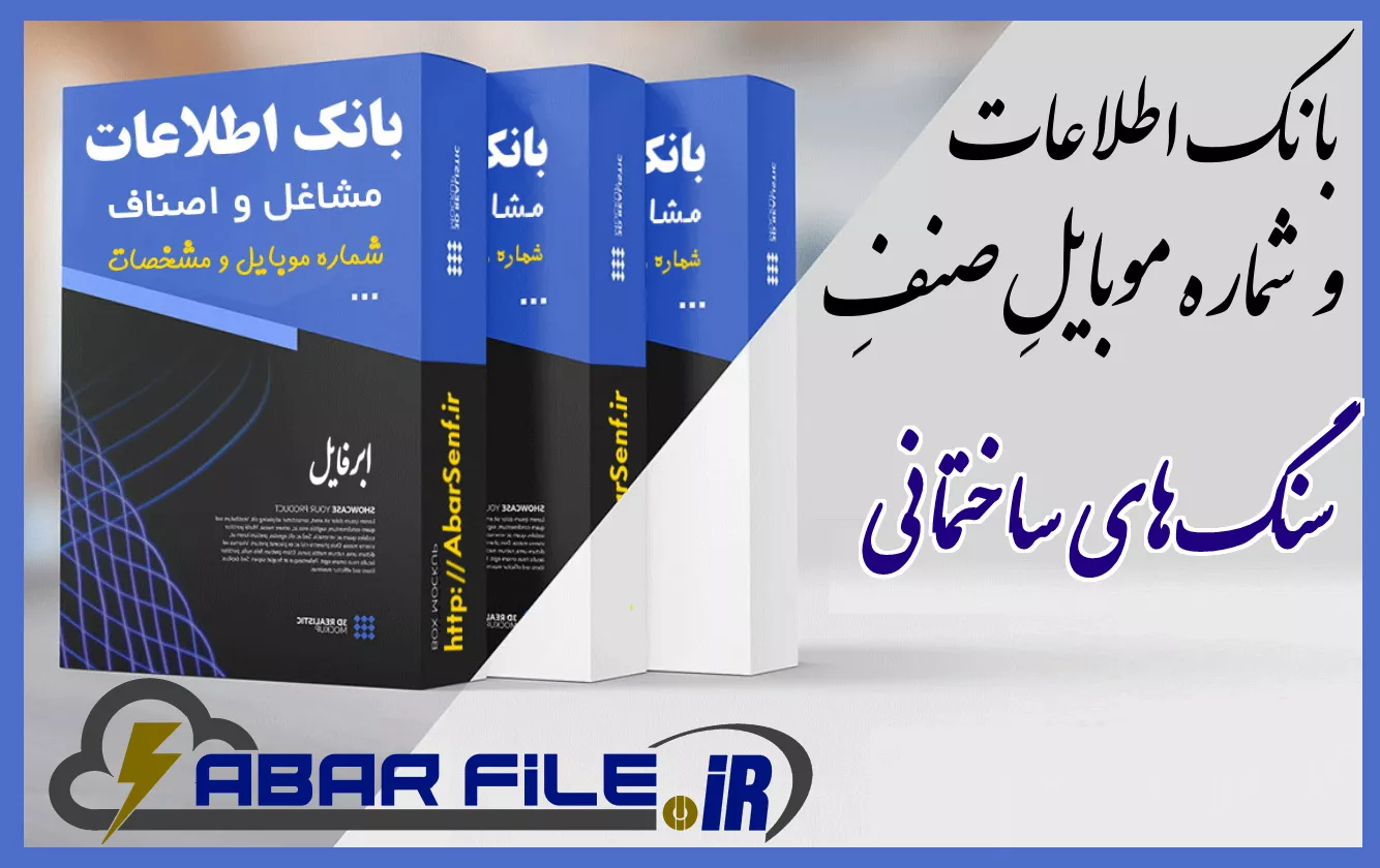 سنگ‌های ساختمانی