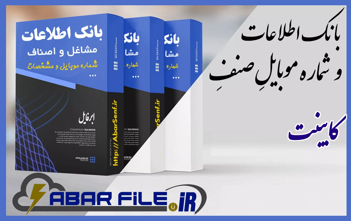 کابینت