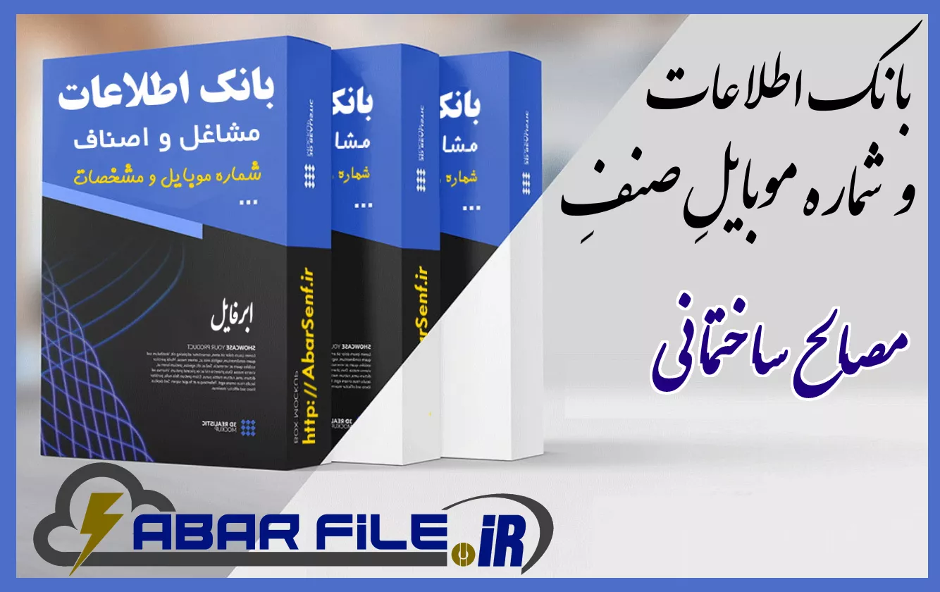 مصالح ساختمانی