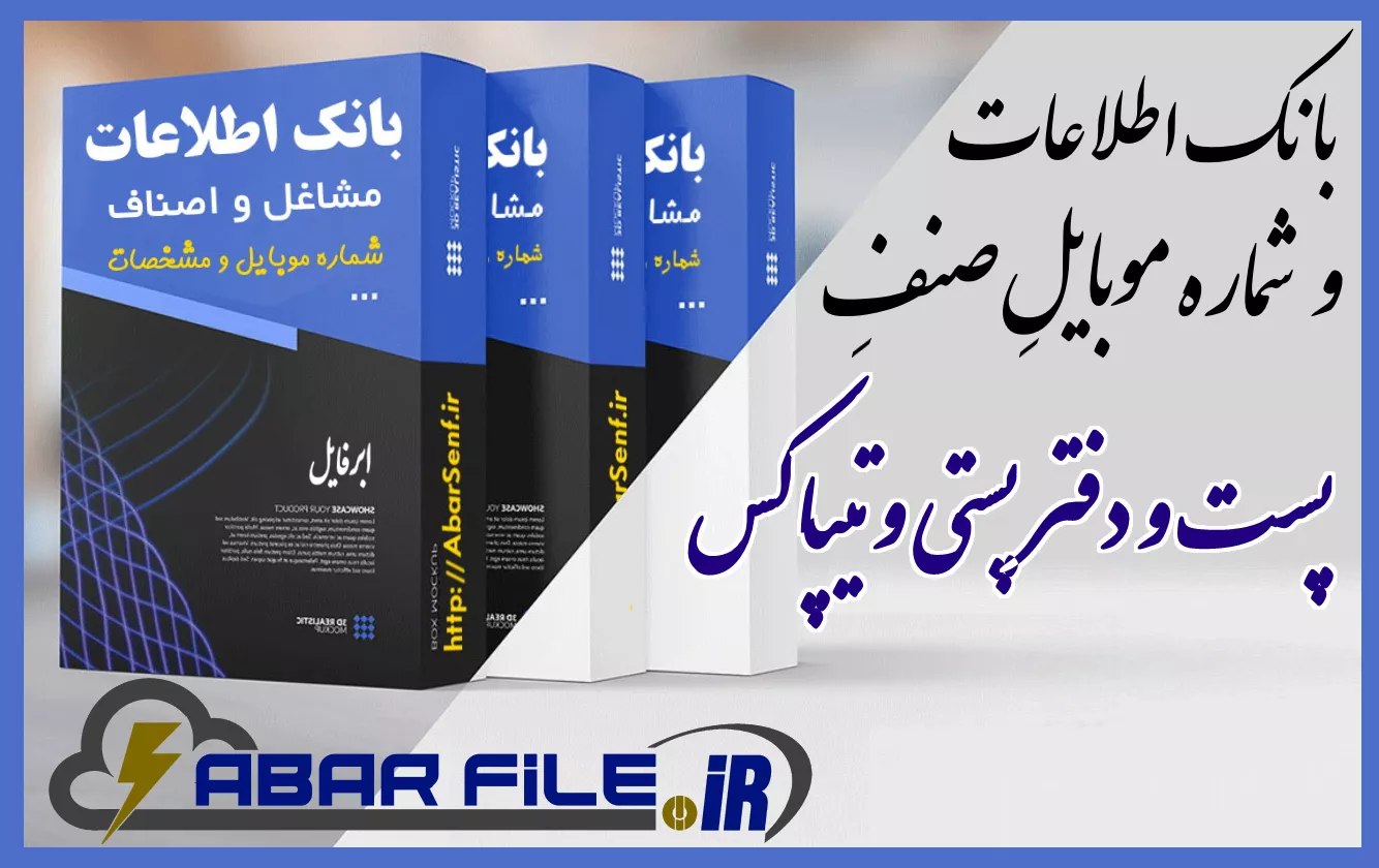 پست و دفتر پستی و تیپاکس