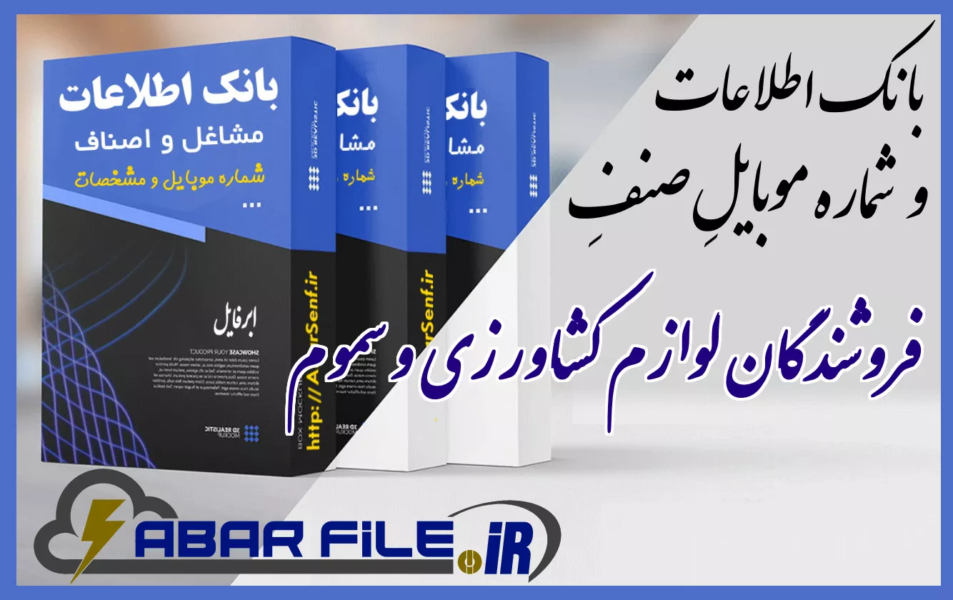 فروشندگان لوازم کشاورزی و سموم