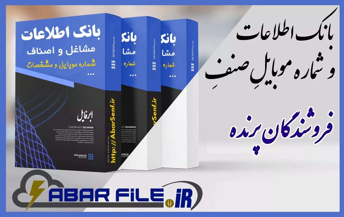 فروشندگان پرنده