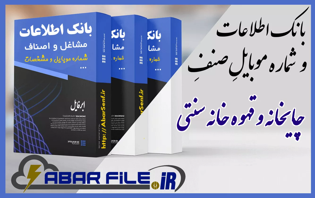 چایخانه و قهوه خانه سنتی