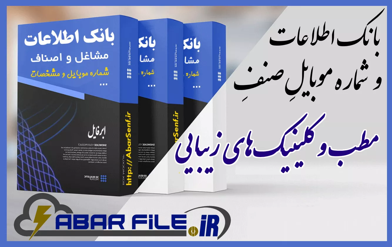 مطب و کلینیک‌های زیبایی