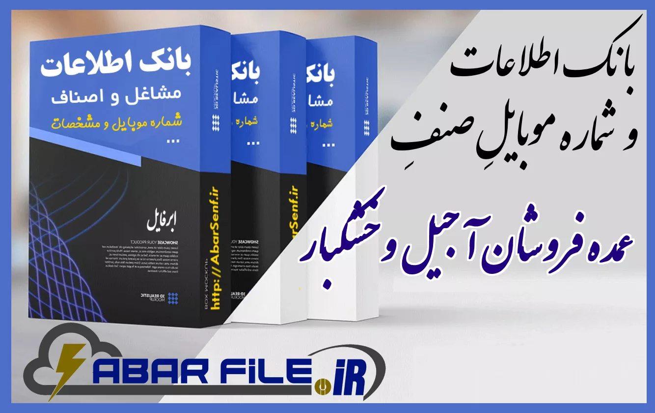 عمده فروشان آجیل و خشکبار
