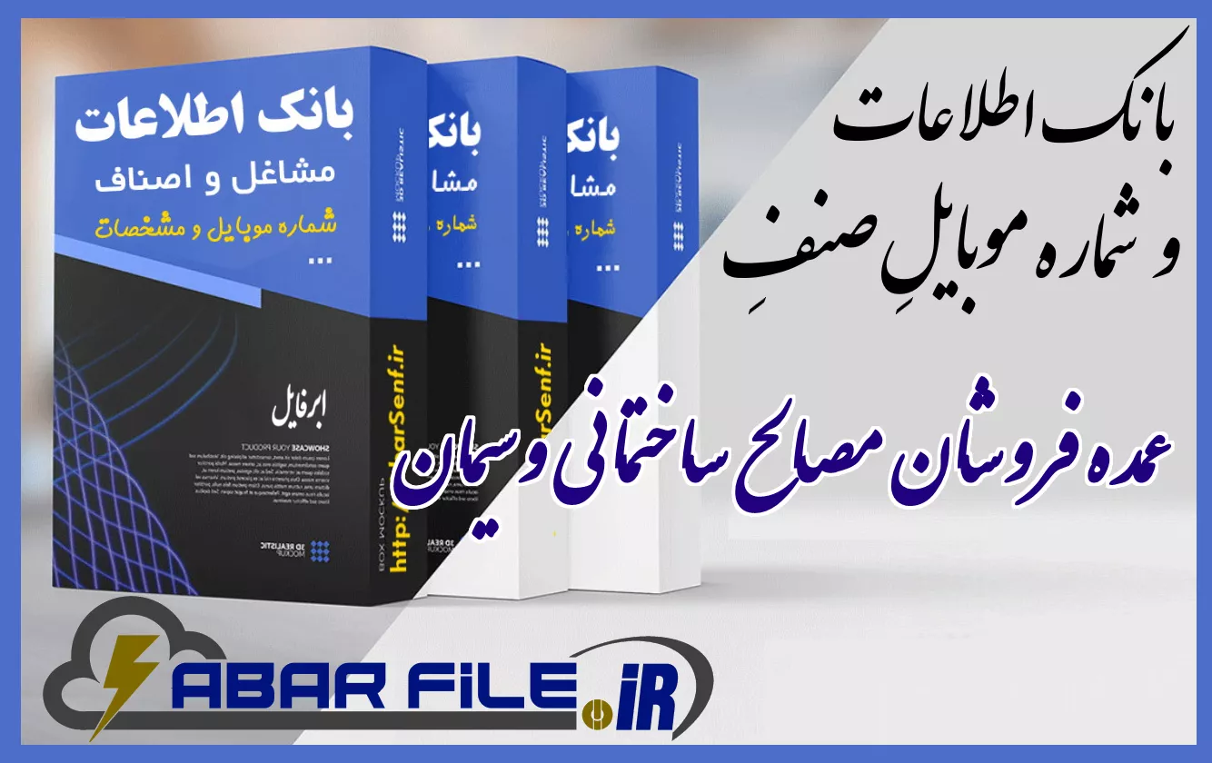 عمده فروشان مصالح ساختمانی وسیمان