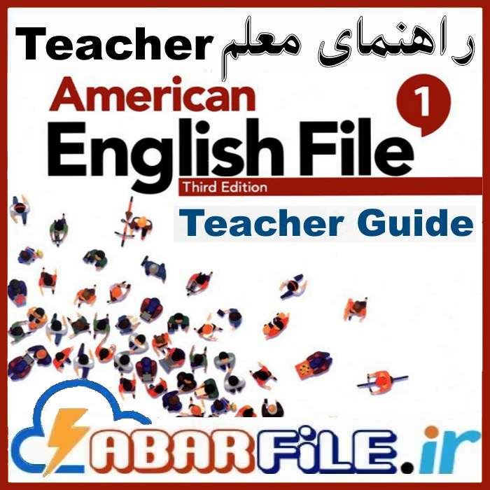 راهنمای معلم American English File 1 ویرایش 3