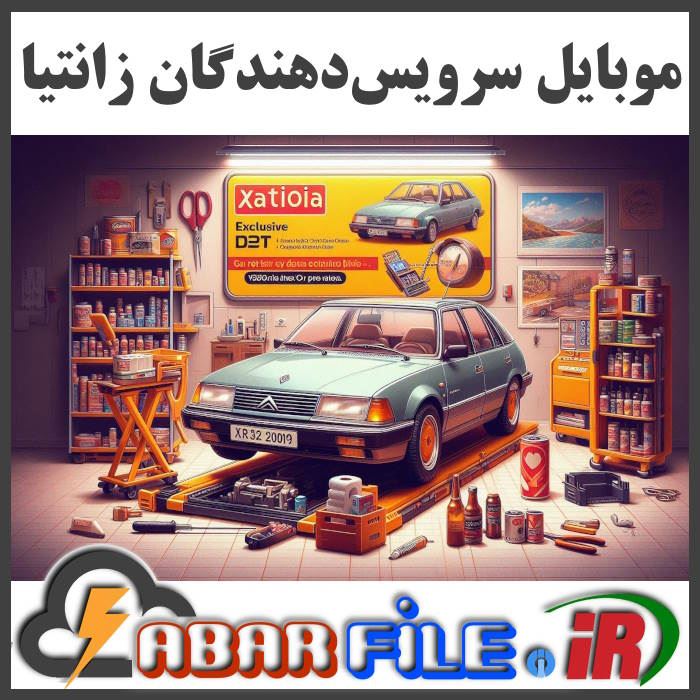 بانک اطلاعات تعمیرگاه‌های زانتیا، مراکز معتبر کشور