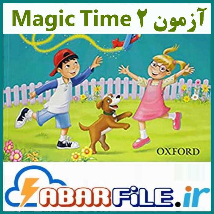 نمونه سوالات مجیک تایم Magic Time 2