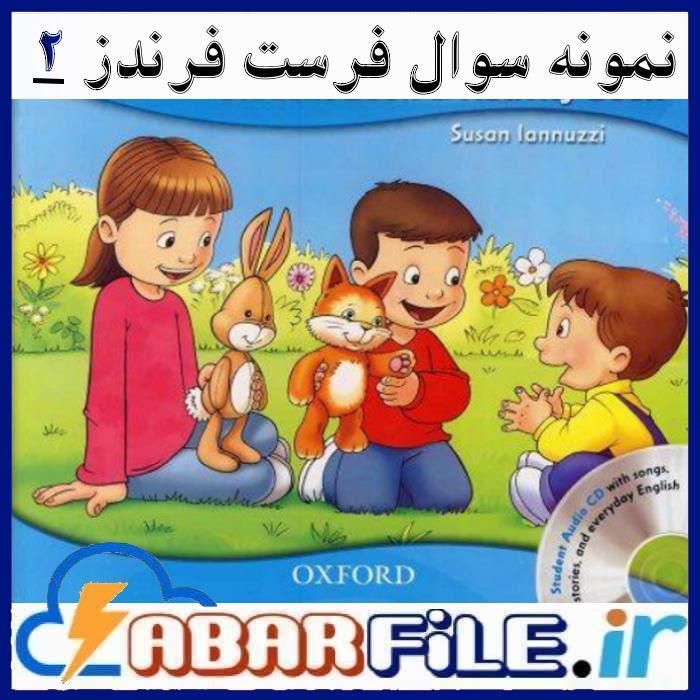 نمونه سوالات فرست فرندز First Friends 2