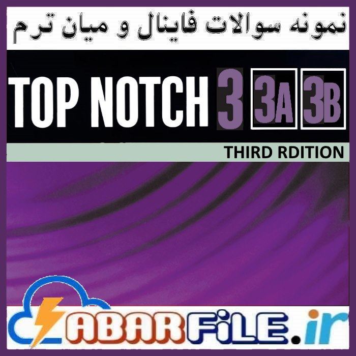 نمونه سوالات تاپ ناچ سه TOP NOTCH 3 3A 3B