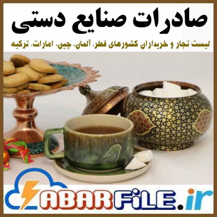 صادرات صنایع دستی، بانک اطلاعات خریدار خارجی