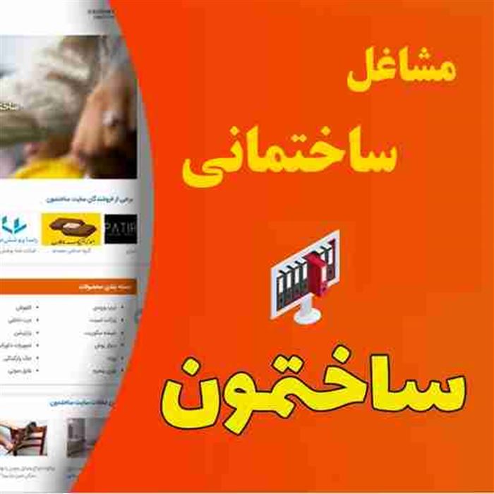 مشاغل ساختمانی | شماره موبایل و مشخصات