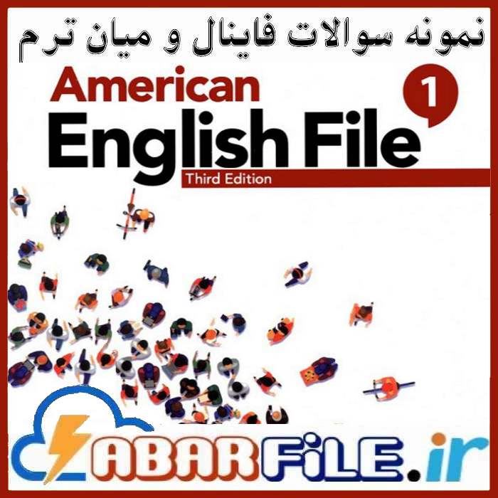 نمونه سوالات American English File 1 ویرایش سوم