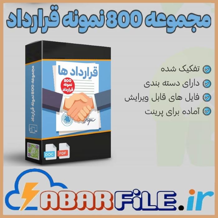 نمونه قرارداد و فرم های | اداری و شرکتی