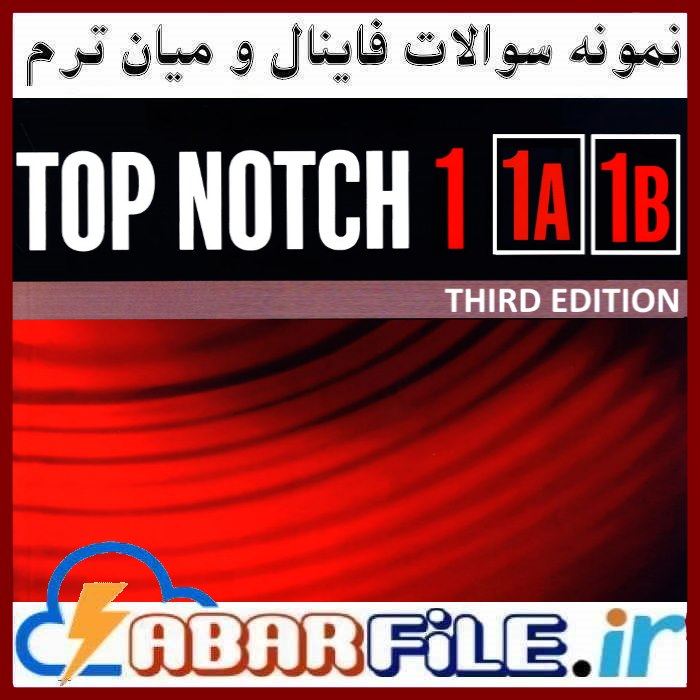 نمونه سوالات تاپ ناچ یک TOP NOTCH 1 1A 1B
