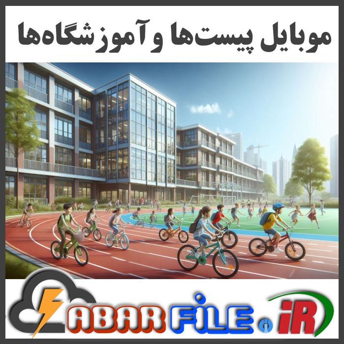 بانک اطلاعات مراکز دوچرخه‌سواری کل کشور