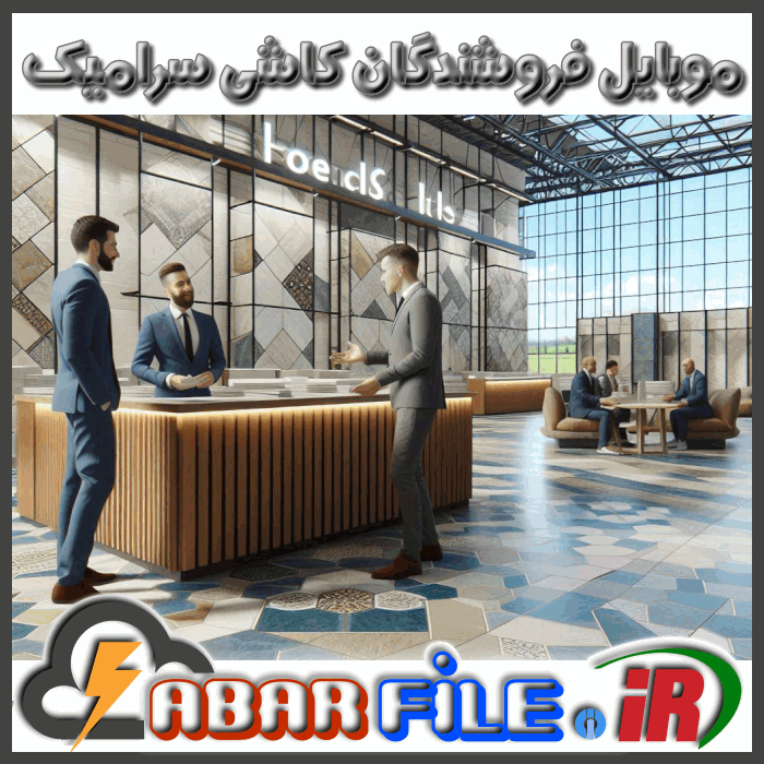 صنف کاشی و سرامیک کشور، فروشندگان و کاشی فروشی ها