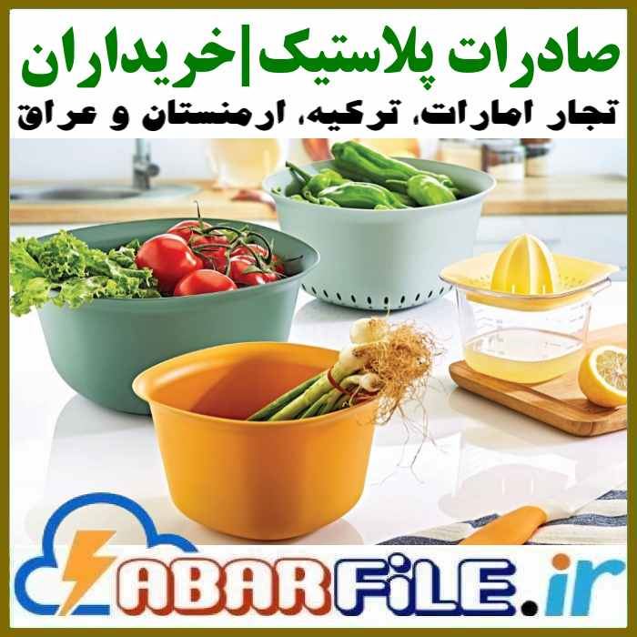 صادرات پلاستیک، بانک اطلاعات خریدار خارجی